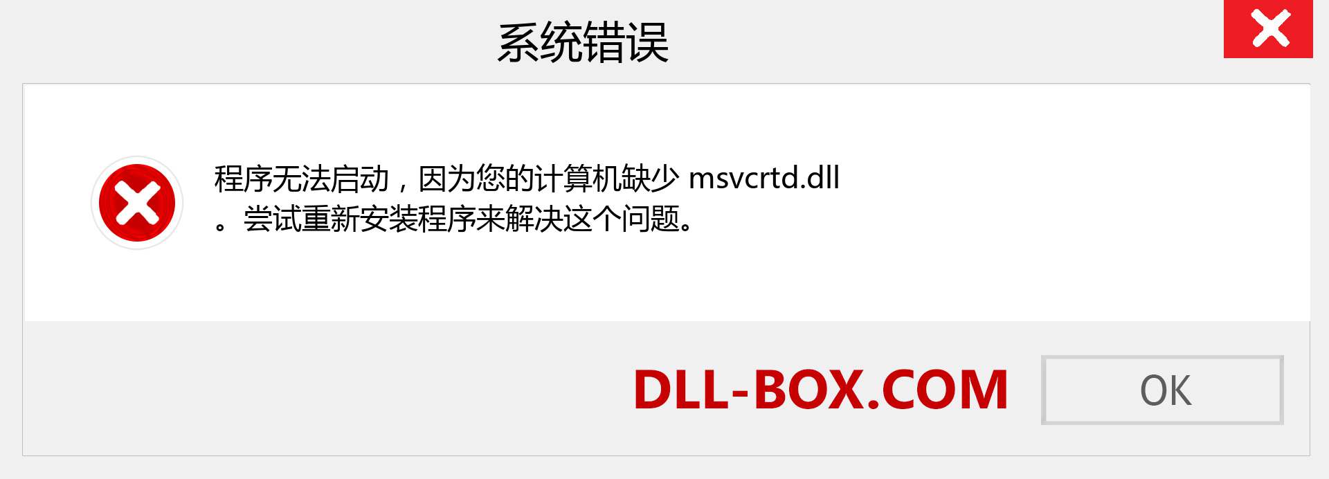 msvcrtd.dll 文件丢失？。 适用于 Windows 7、8、10 的下载 - 修复 Windows、照片、图像上的 msvcrtd dll 丢失错误